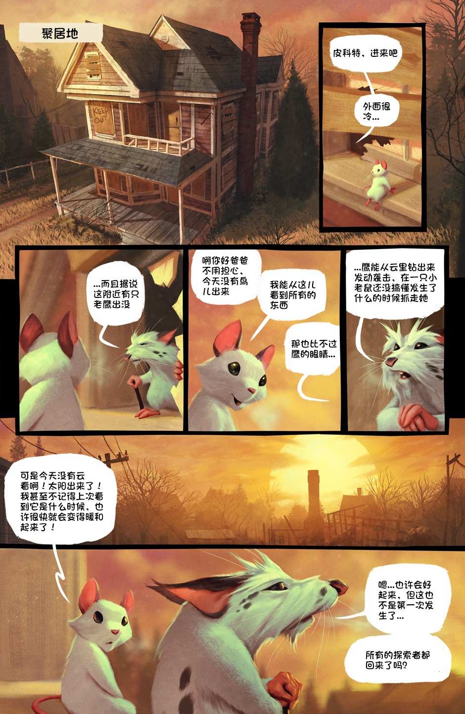 《Scurry》漫画最新章节第1卷免费下拉式在线观看章节第【10】张图片