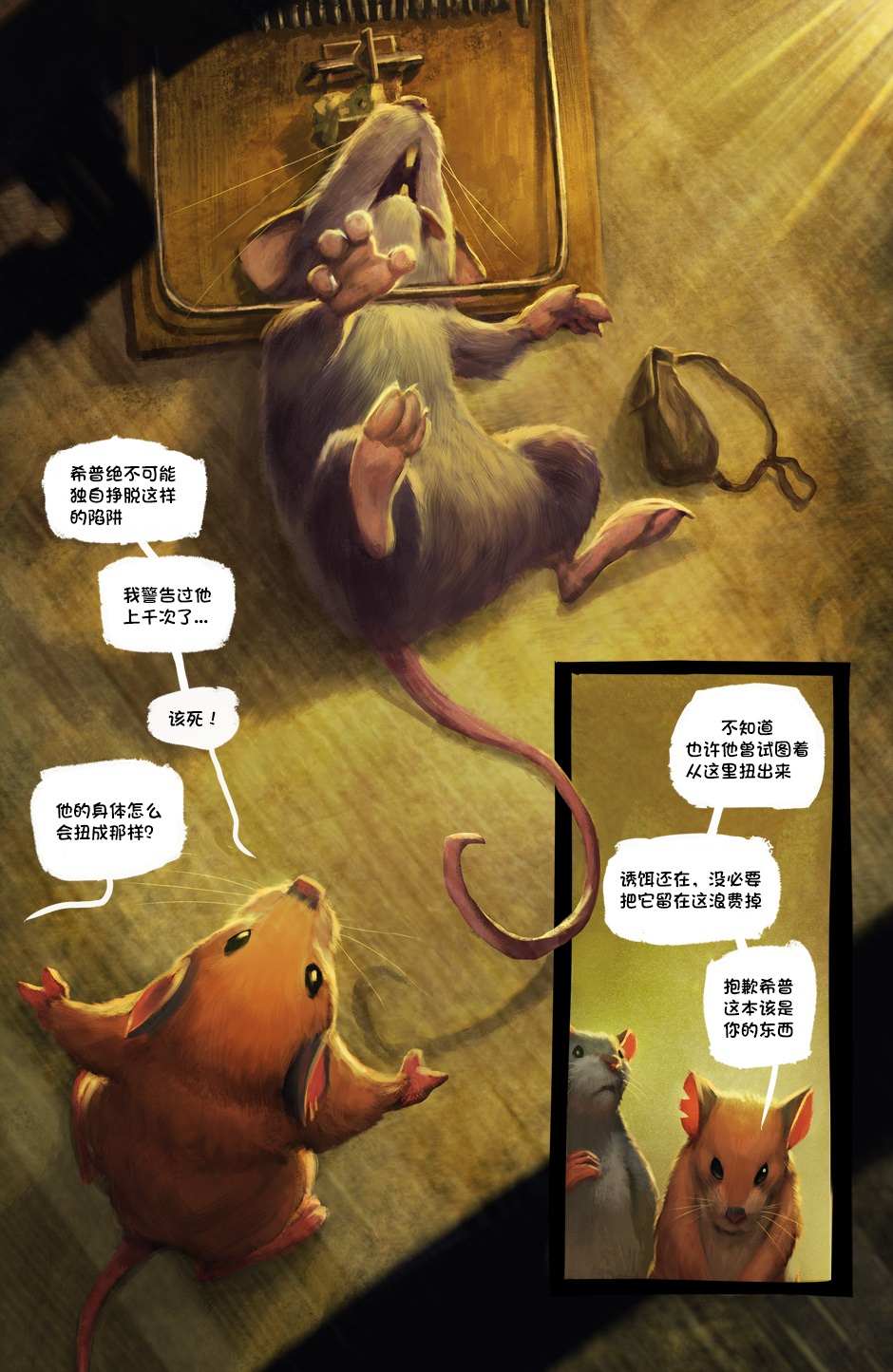 《Scurry》漫画最新章节第1卷免费下拉式在线观看章节第【8】张图片