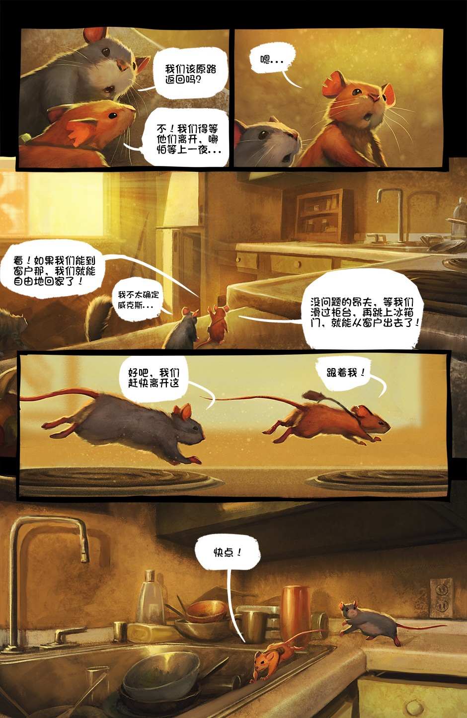 《Scurry》漫画最新章节第1卷免费下拉式在线观看章节第【15】张图片