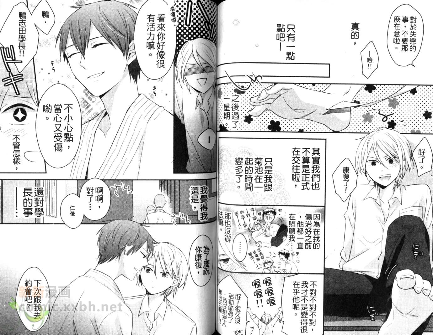 《麻烦X王子》漫画最新章节第1卷免费下拉式在线观看章节第【64】张图片