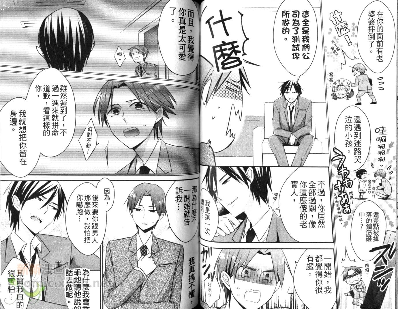 《麻烦X王子》漫画最新章节第1卷免费下拉式在线观看章节第【49】张图片