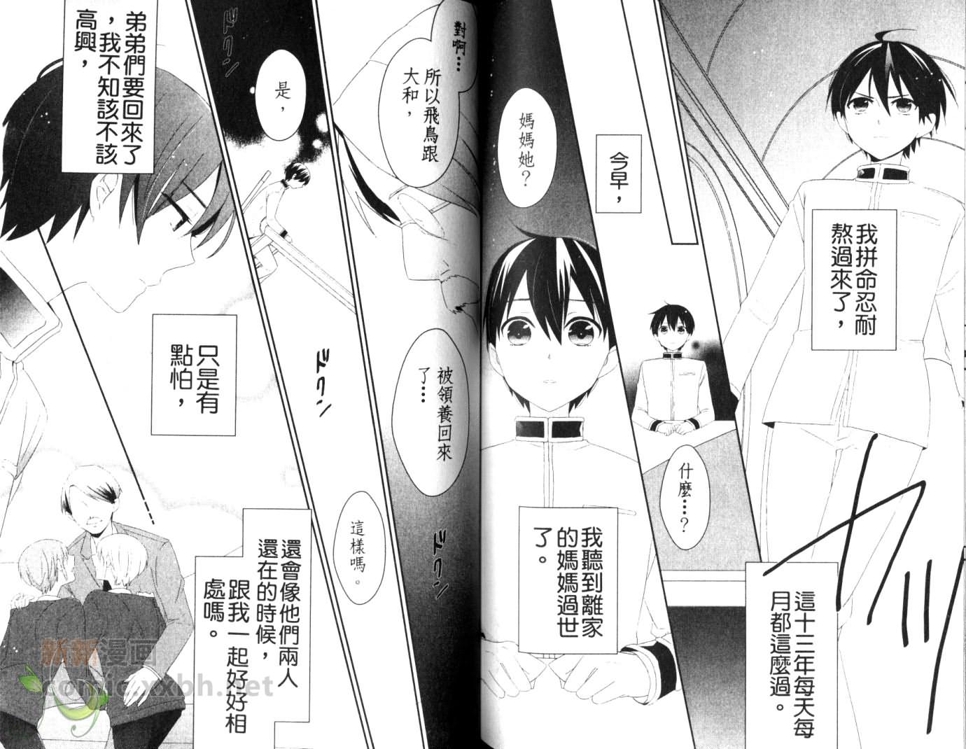 《麻烦X王子》漫画最新章节第1卷免费下拉式在线观看章节第【71】张图片