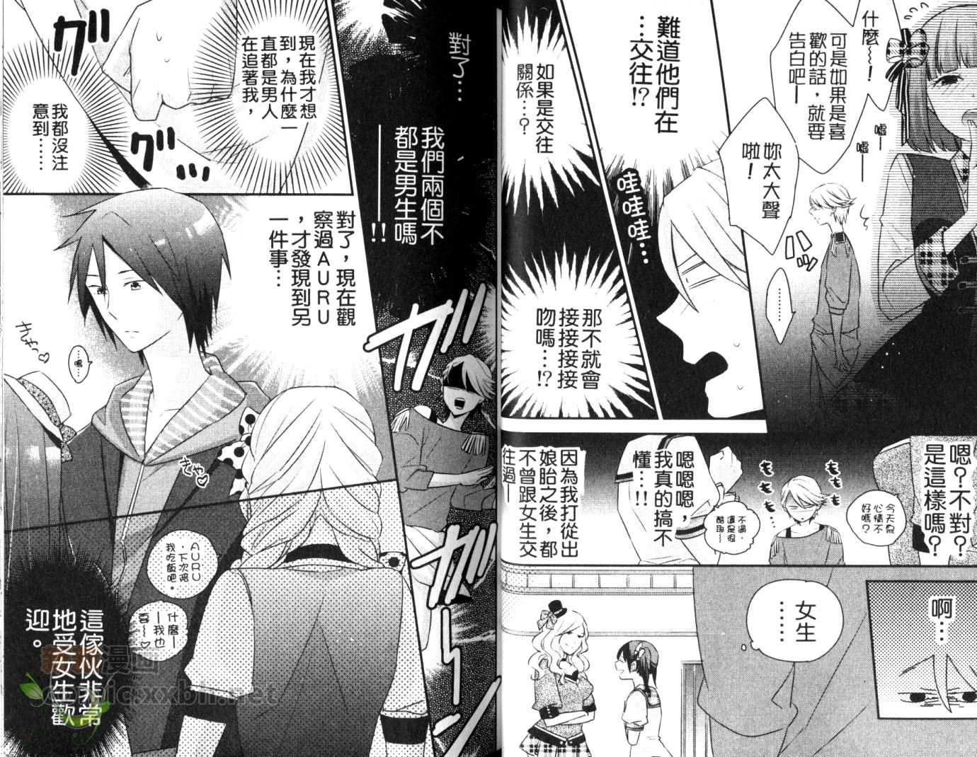 《麻烦X王子》漫画最新章节第1卷免费下拉式在线观看章节第【27】张图片