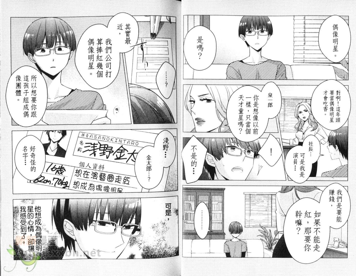 《麻烦X王子》漫画最新章节第1卷免费下拉式在线观看章节第【10】张图片