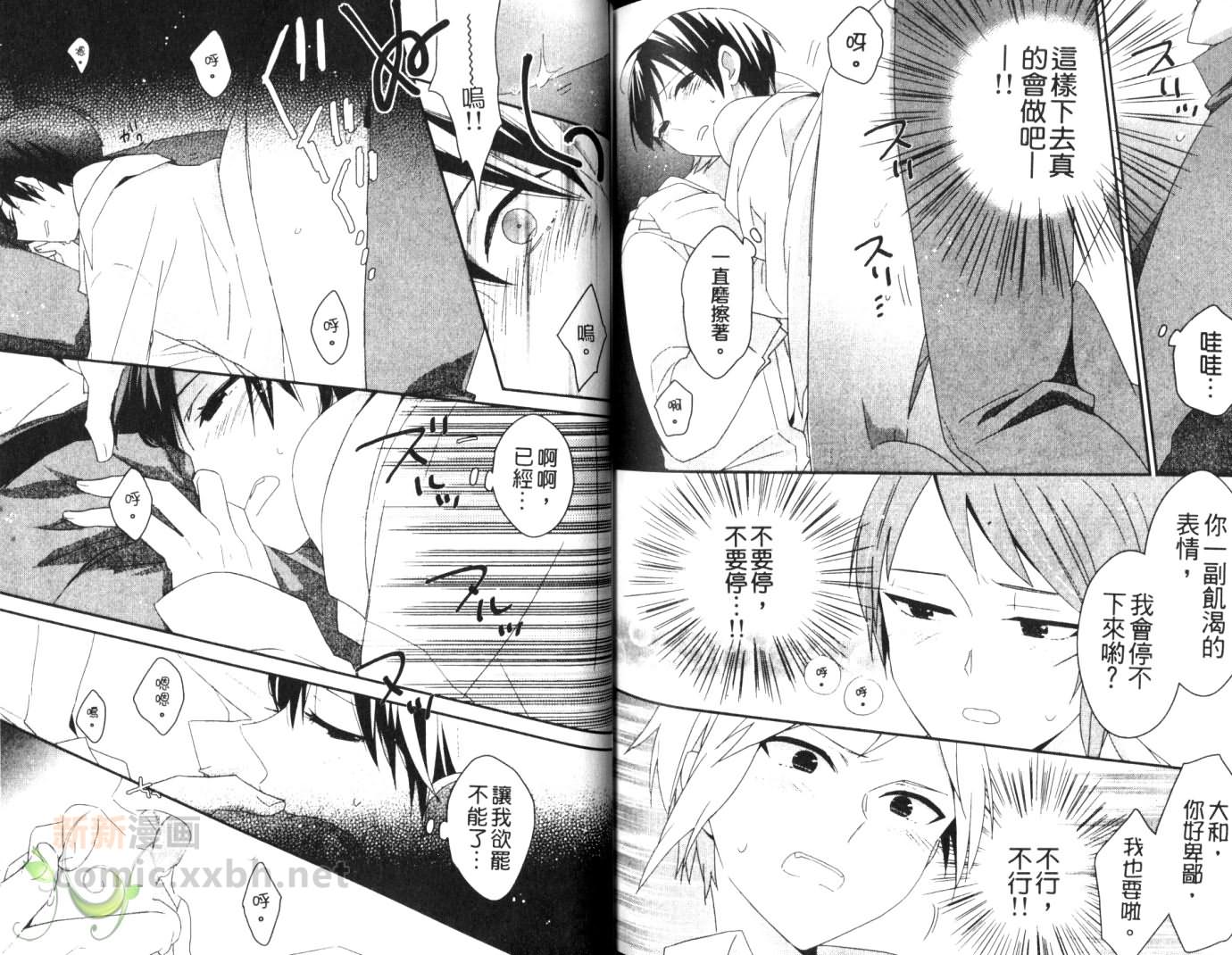 《麻烦X王子》漫画最新章节第1卷免费下拉式在线观看章节第【88】张图片