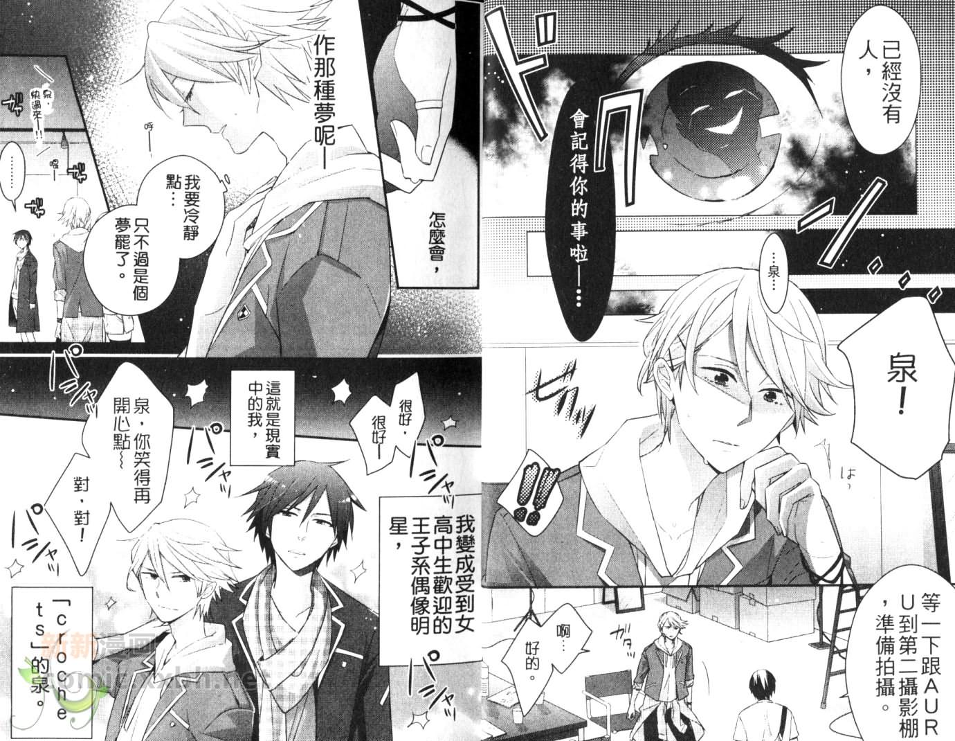 《麻烦X王子》漫画最新章节第1卷免费下拉式在线观看章节第【5】张图片