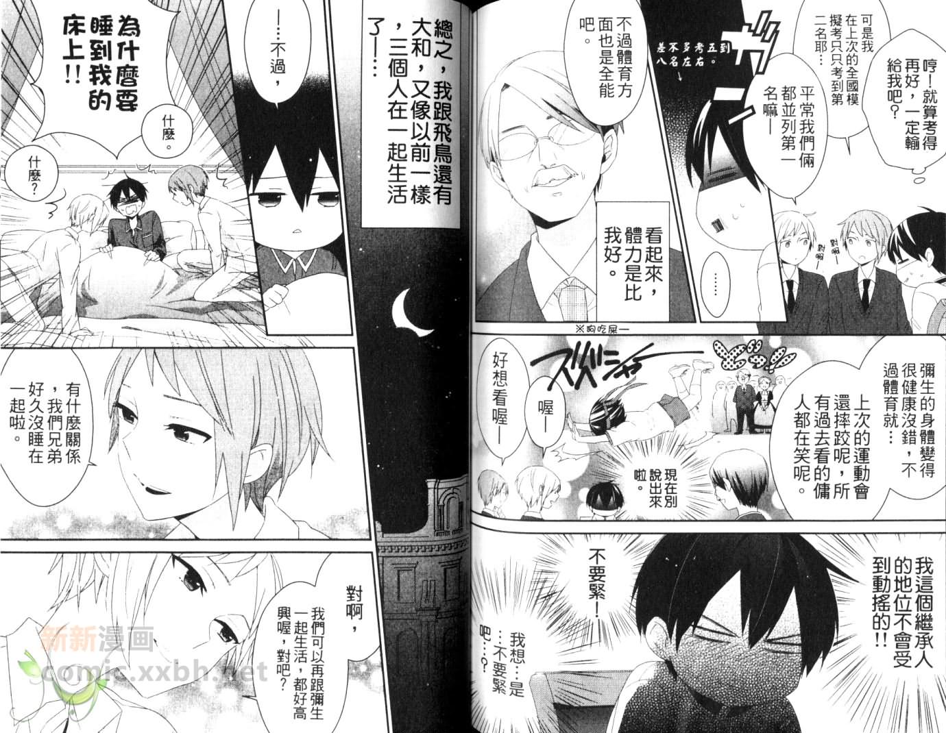 《麻烦X王子》漫画最新章节第1卷免费下拉式在线观看章节第【74】张图片