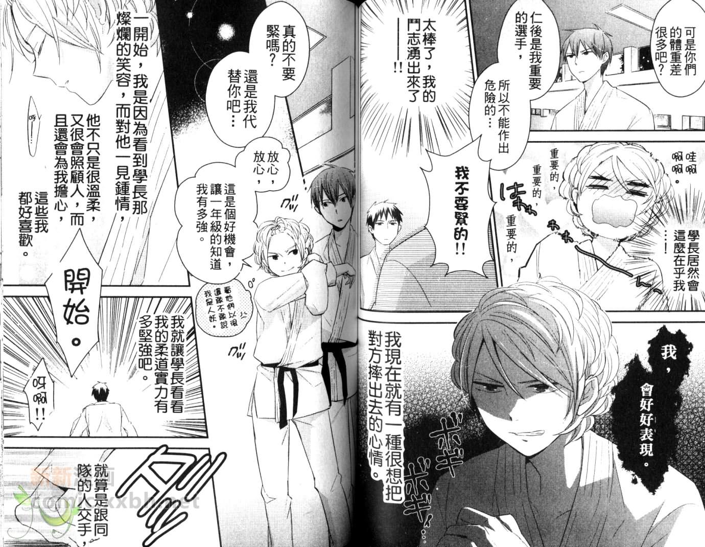 《麻烦X王子》漫画最新章节第1卷免费下拉式在线观看章节第【54】张图片