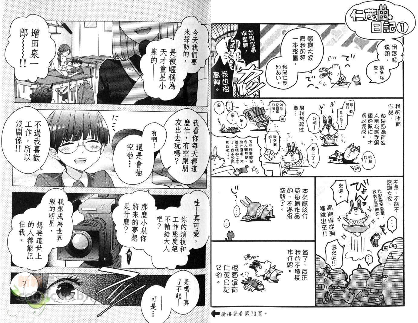 《麻烦X王子》漫画最新章节第1卷免费下拉式在线观看章节第【4】张图片