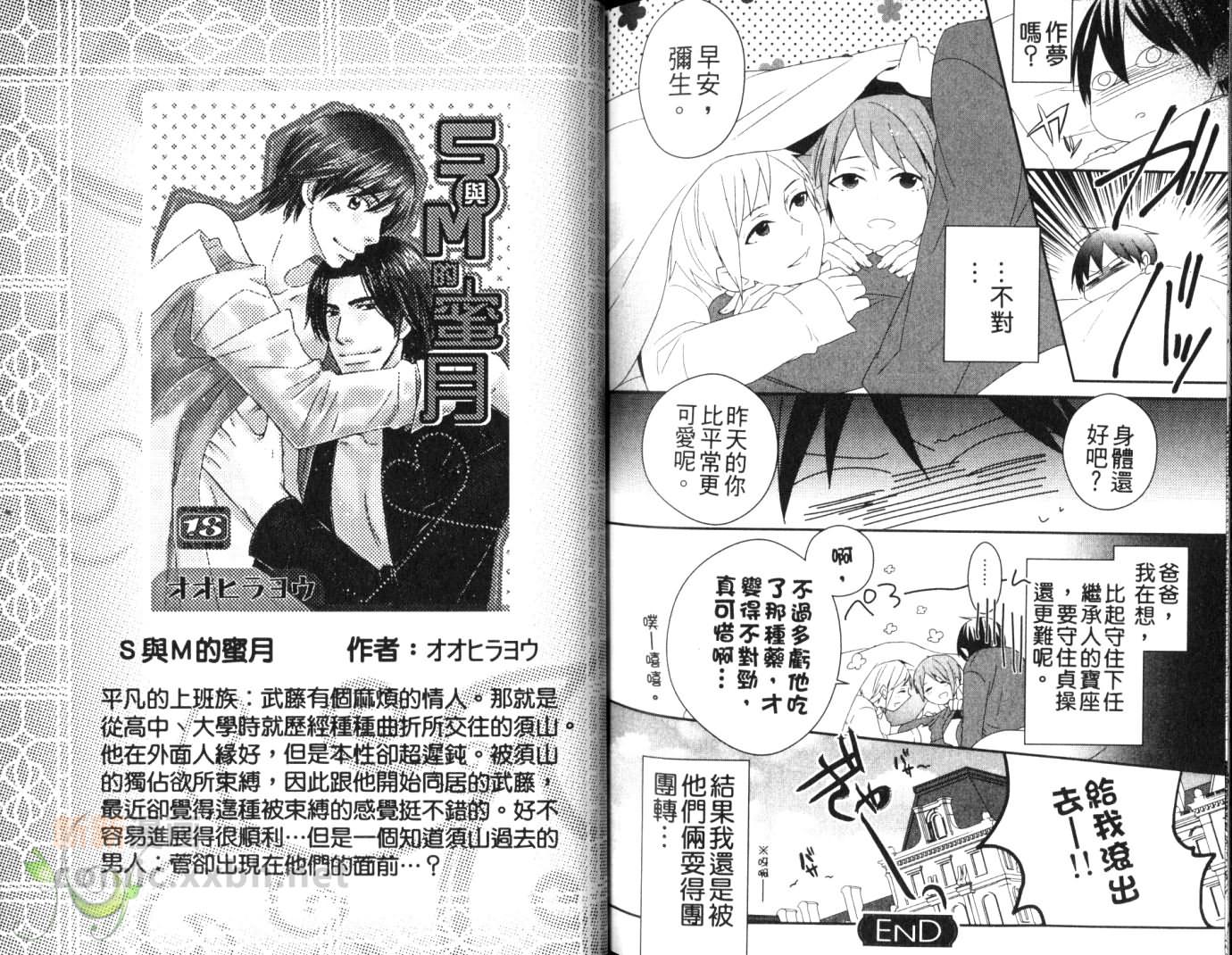 《麻烦X王子》漫画最新章节第1卷免费下拉式在线观看章节第【90】张图片