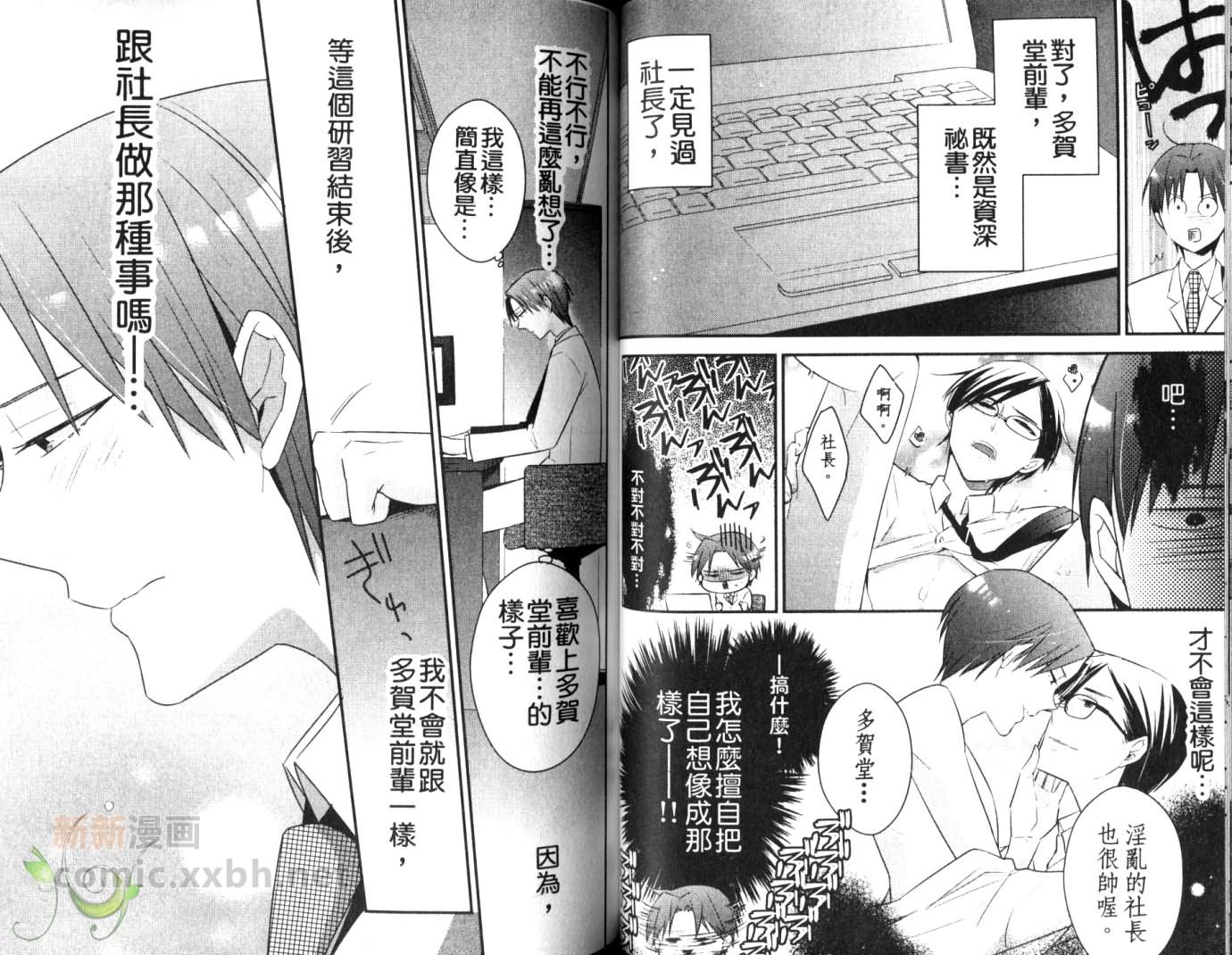 《麻烦X王子》漫画最新章节第1卷免费下拉式在线观看章节第【43】张图片