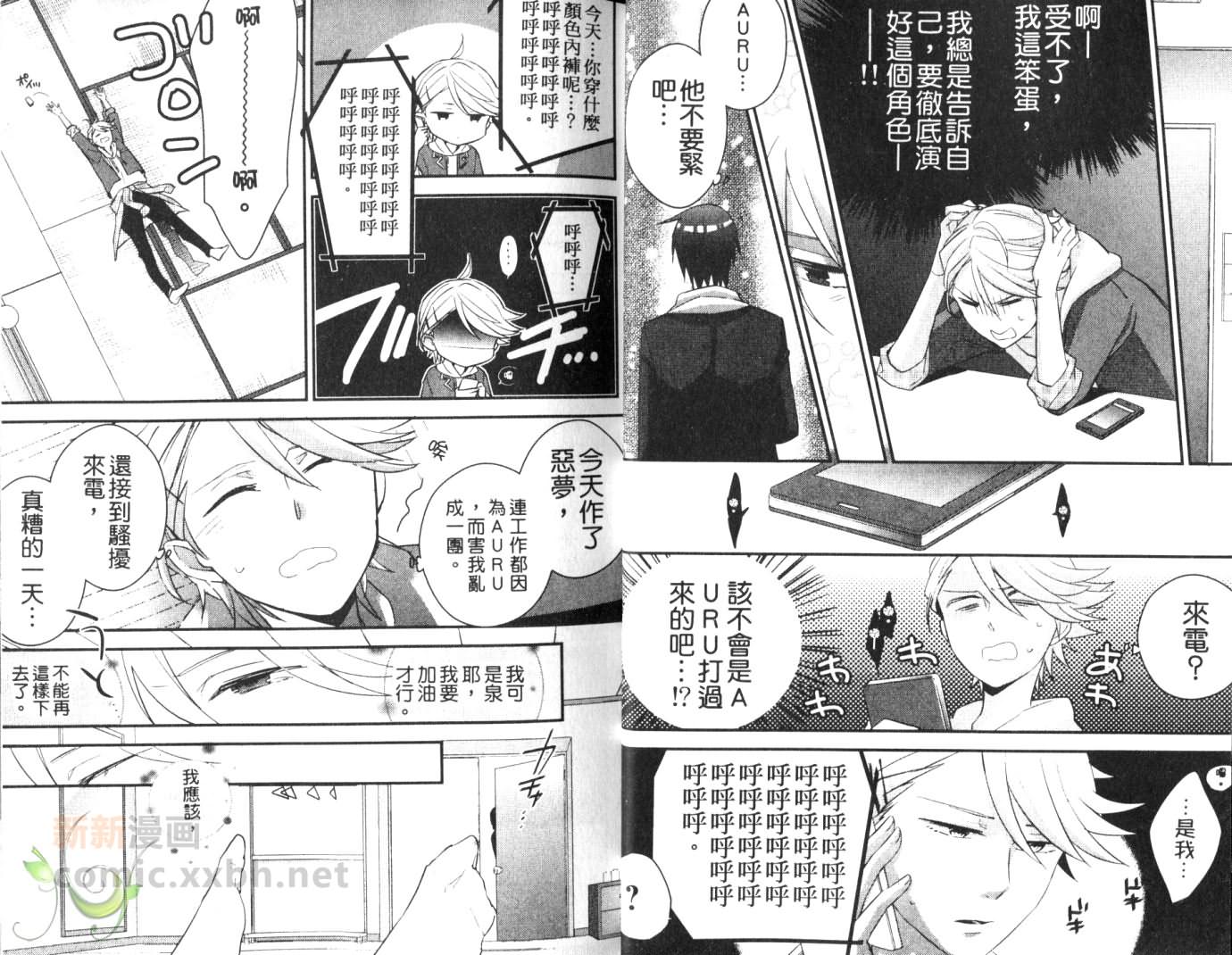 《麻烦X王子》漫画最新章节第1卷免费下拉式在线观看章节第【9】张图片