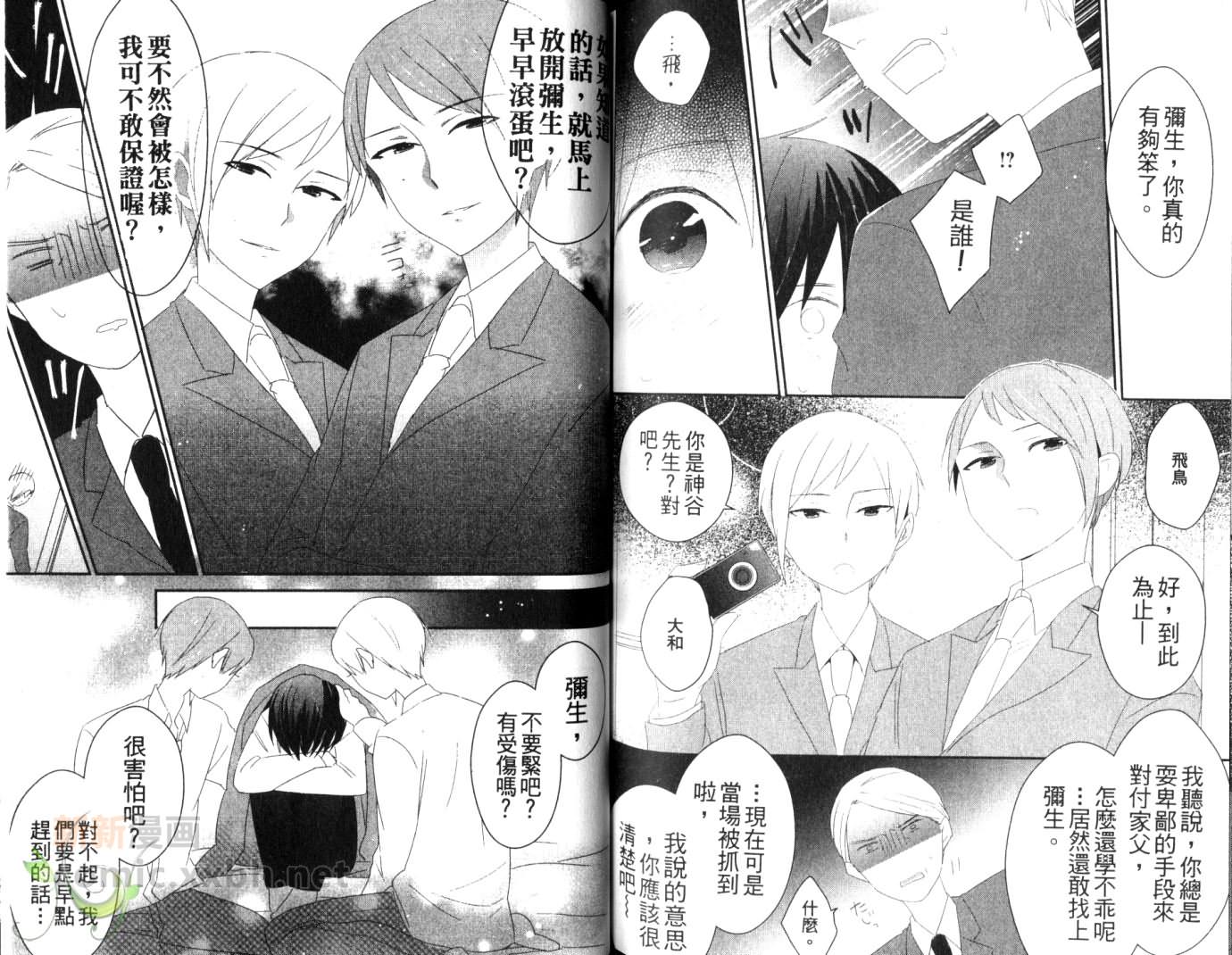 《麻烦X王子》漫画最新章节第1卷免费下拉式在线观看章节第【83】张图片