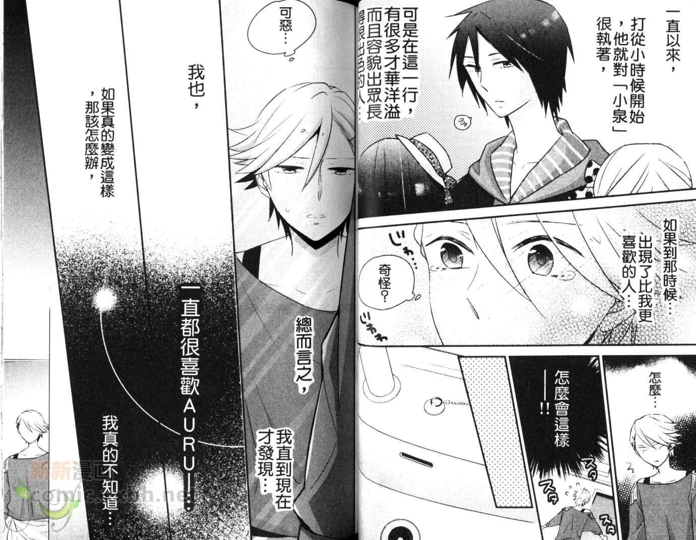 《麻烦X王子》漫画最新章节第1卷免费下拉式在线观看章节第【28】张图片