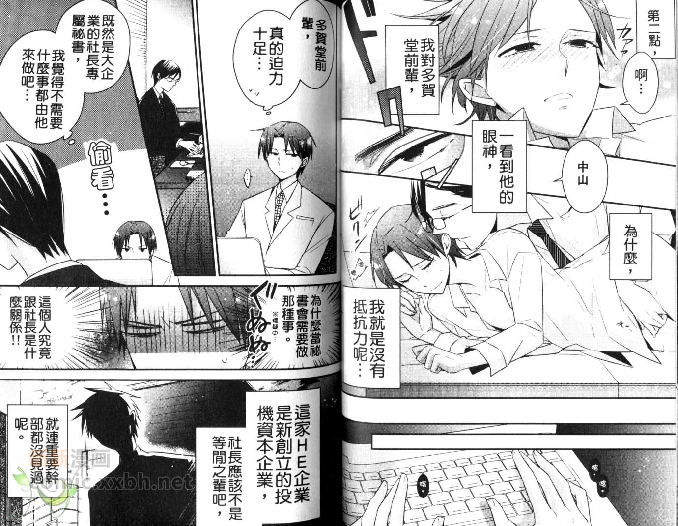 《麻烦X王子》漫画最新章节第1卷免费下拉式在线观看章节第【42】张图片