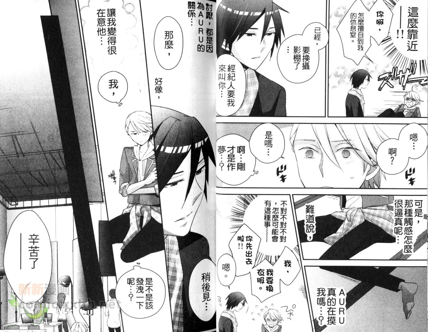 《麻烦X王子》漫画最新章节第1卷免费下拉式在线观看章节第【14】张图片