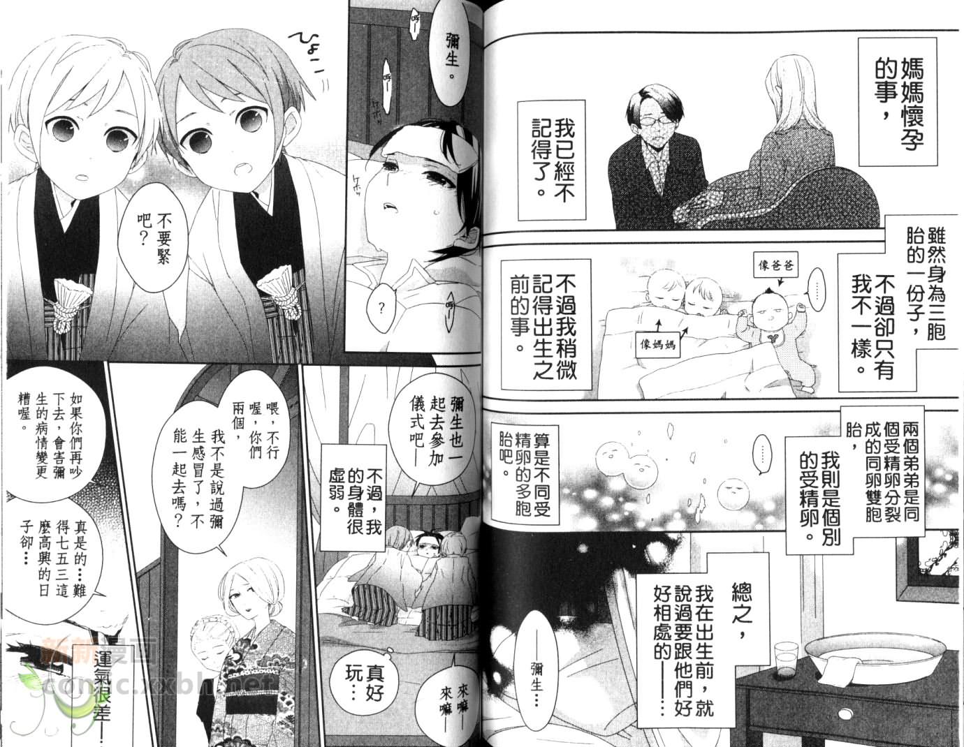 《麻烦X王子》漫画最新章节第1卷免费下拉式在线观看章节第【68】张图片