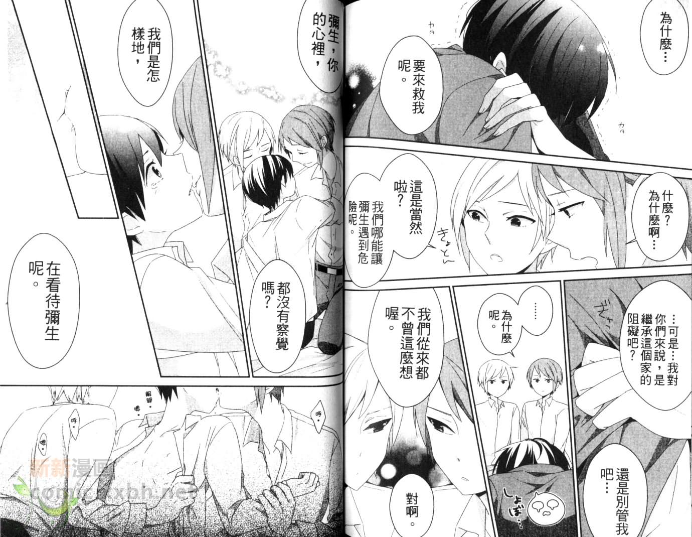 《麻烦X王子》漫画最新章节第1卷免费下拉式在线观看章节第【84】张图片