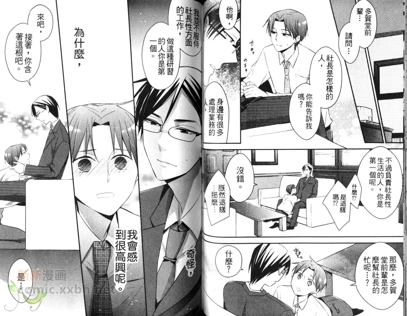 《麻烦X王子》漫画最新章节第1卷免费下拉式在线观看章节第【44】张图片