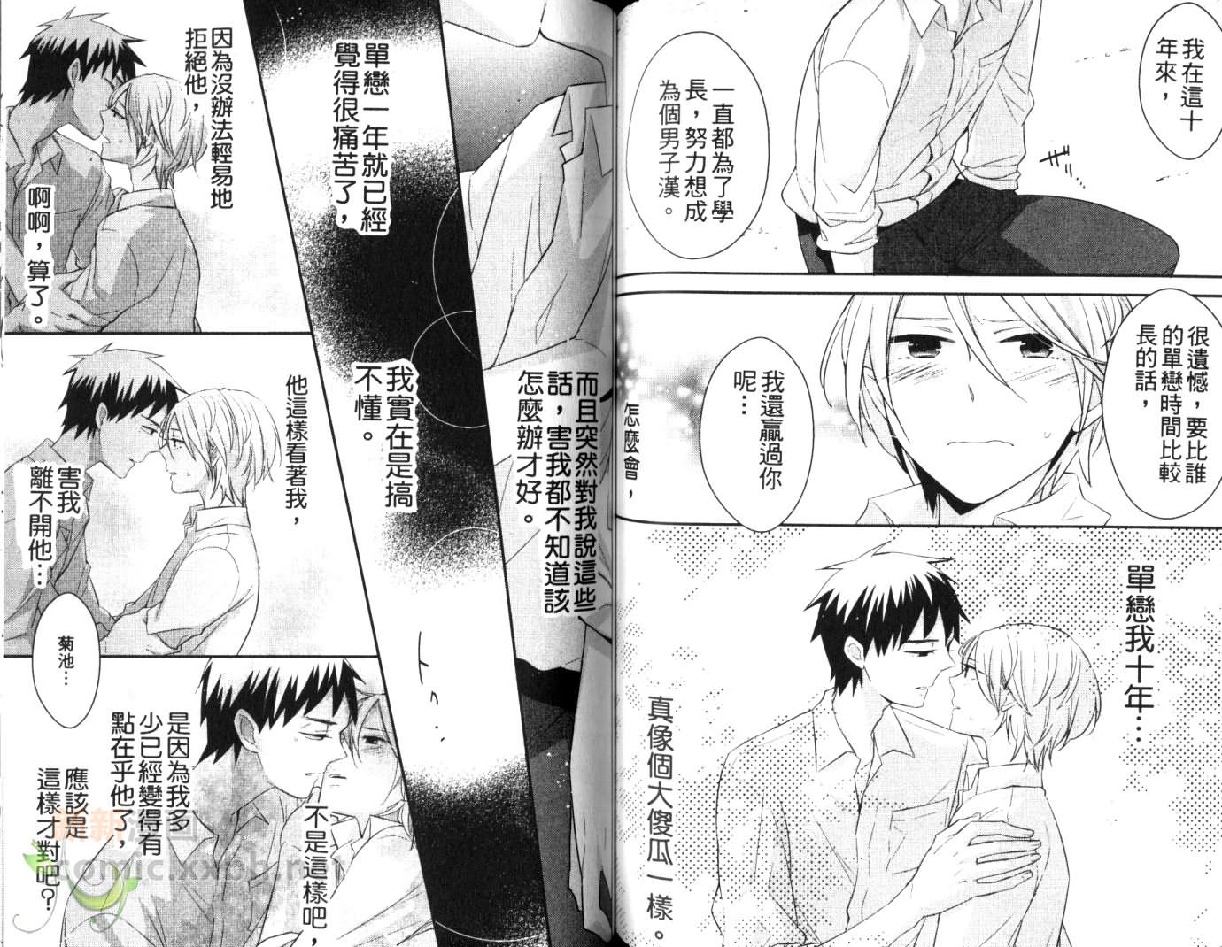 《麻烦X王子》漫画最新章节第1卷免费下拉式在线观看章节第【63】张图片