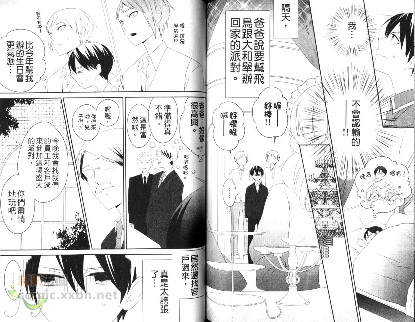 《麻烦X王子》漫画最新章节第1卷免费下拉式在线观看章节第【77】张图片