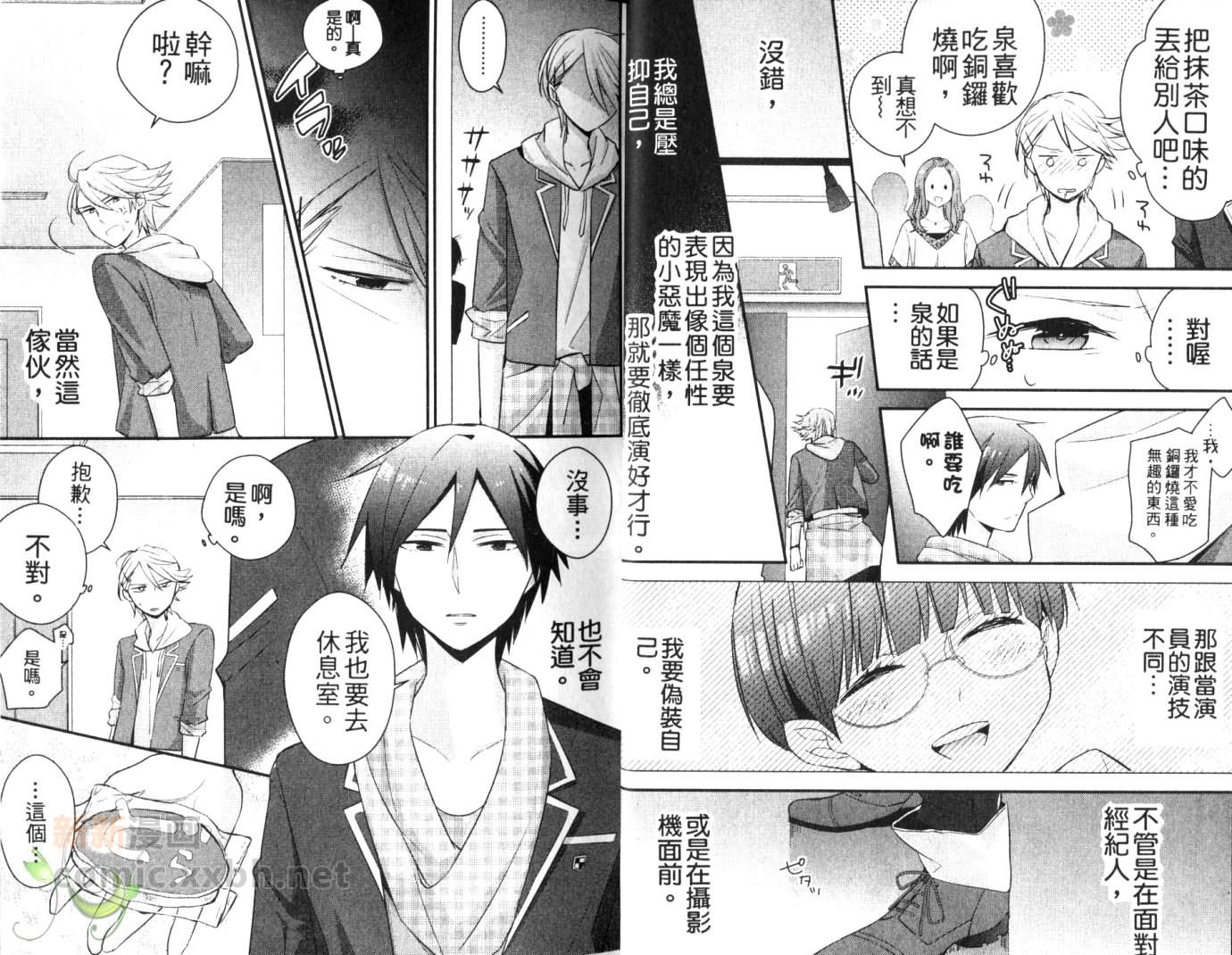 《麻烦X王子》漫画最新章节第1卷免费下拉式在线观看章节第【7】张图片