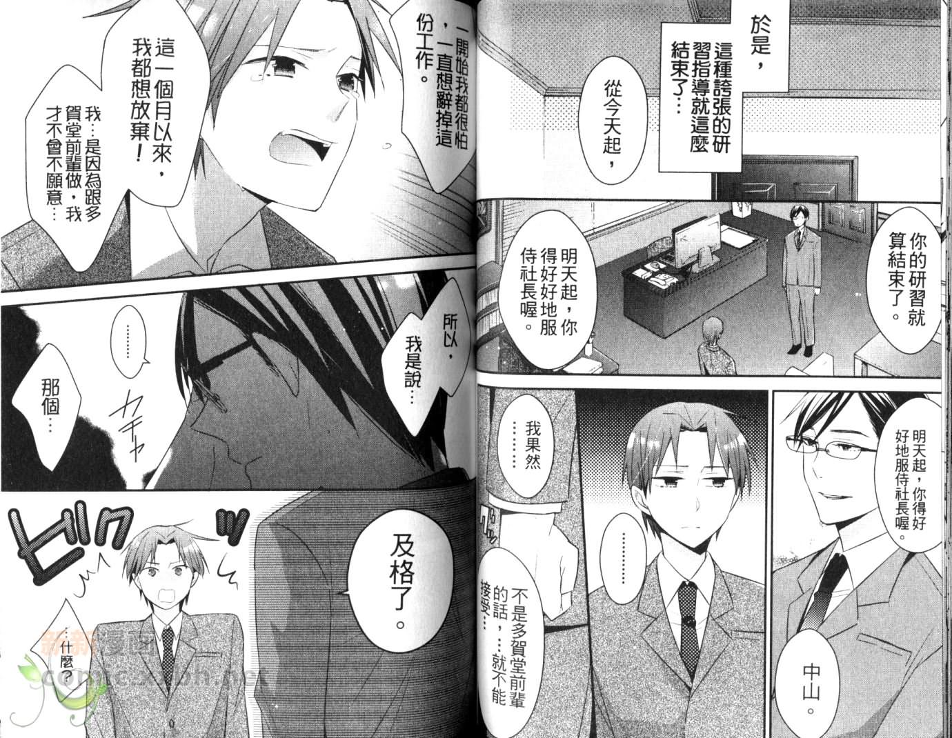 《麻烦X王子》漫画最新章节第1卷免费下拉式在线观看章节第【47】张图片