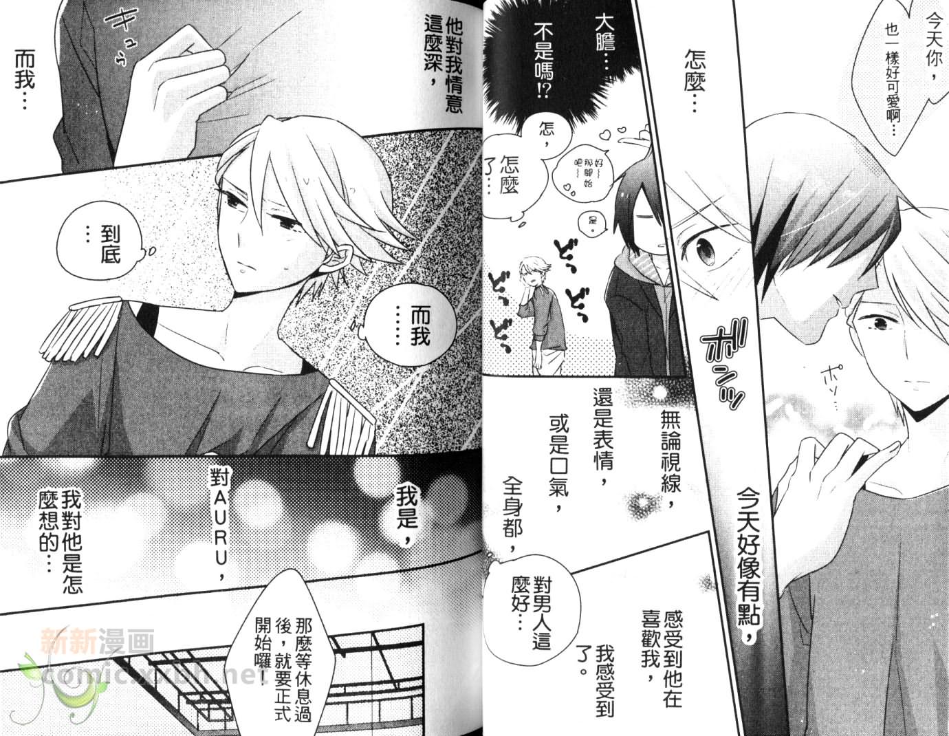 《麻烦X王子》漫画最新章节第1卷免费下拉式在线观看章节第【26】张图片