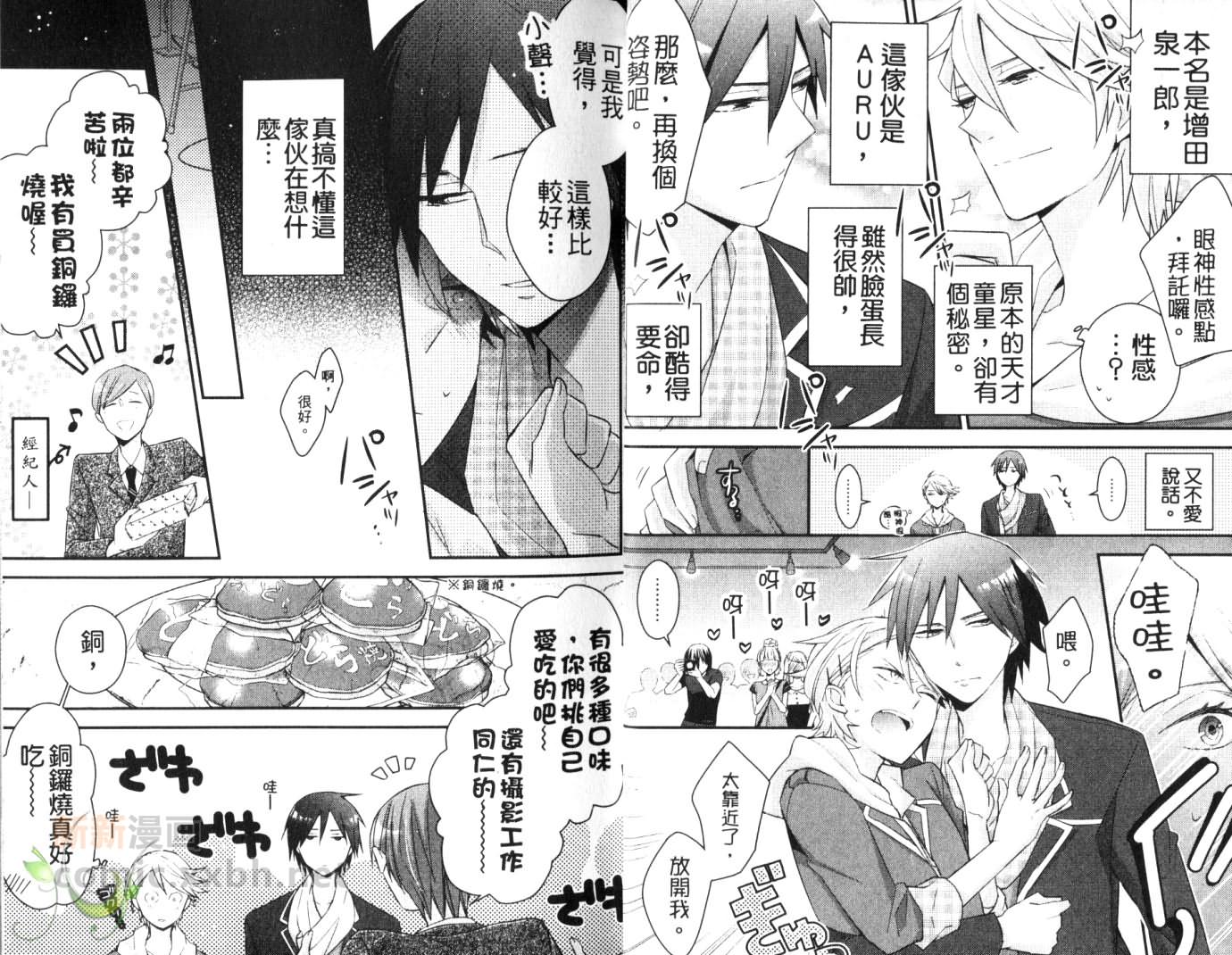 《麻烦X王子》漫画最新章节第1卷免费下拉式在线观看章节第【6】张图片