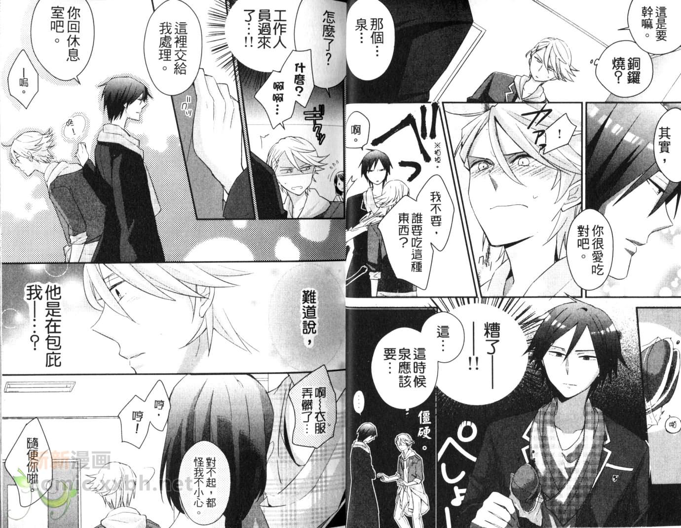 《麻烦X王子》漫画最新章节第1卷免费下拉式在线观看章节第【8】张图片