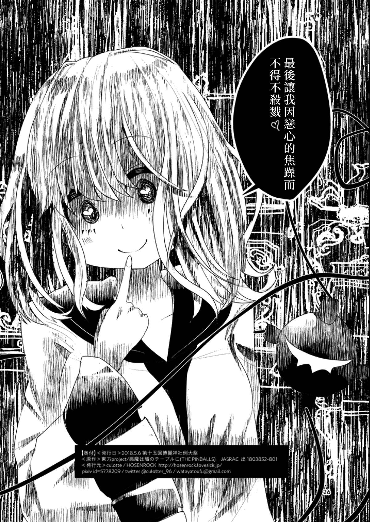 《邻桌的恶魔小姐》漫画最新章节短篇免费下拉式在线观看章节第【26】张图片