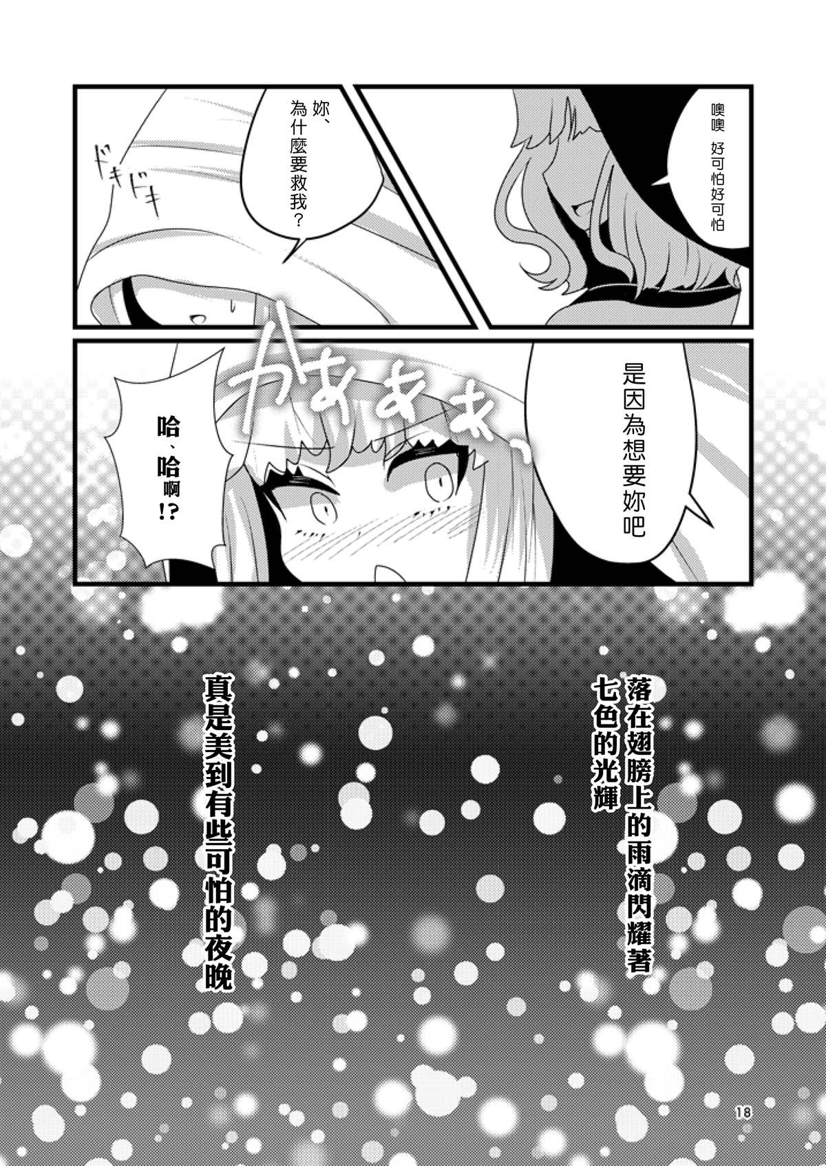 《邻桌的恶魔小姐》漫画最新章节短篇免费下拉式在线观看章节第【18】张图片