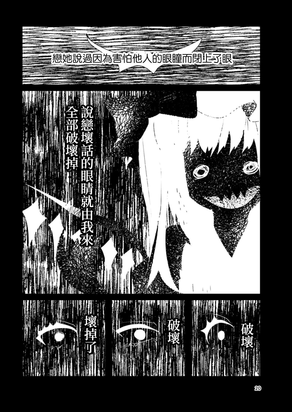 《邻桌的恶魔小姐》漫画最新章节短篇免费下拉式在线观看章节第【20】张图片