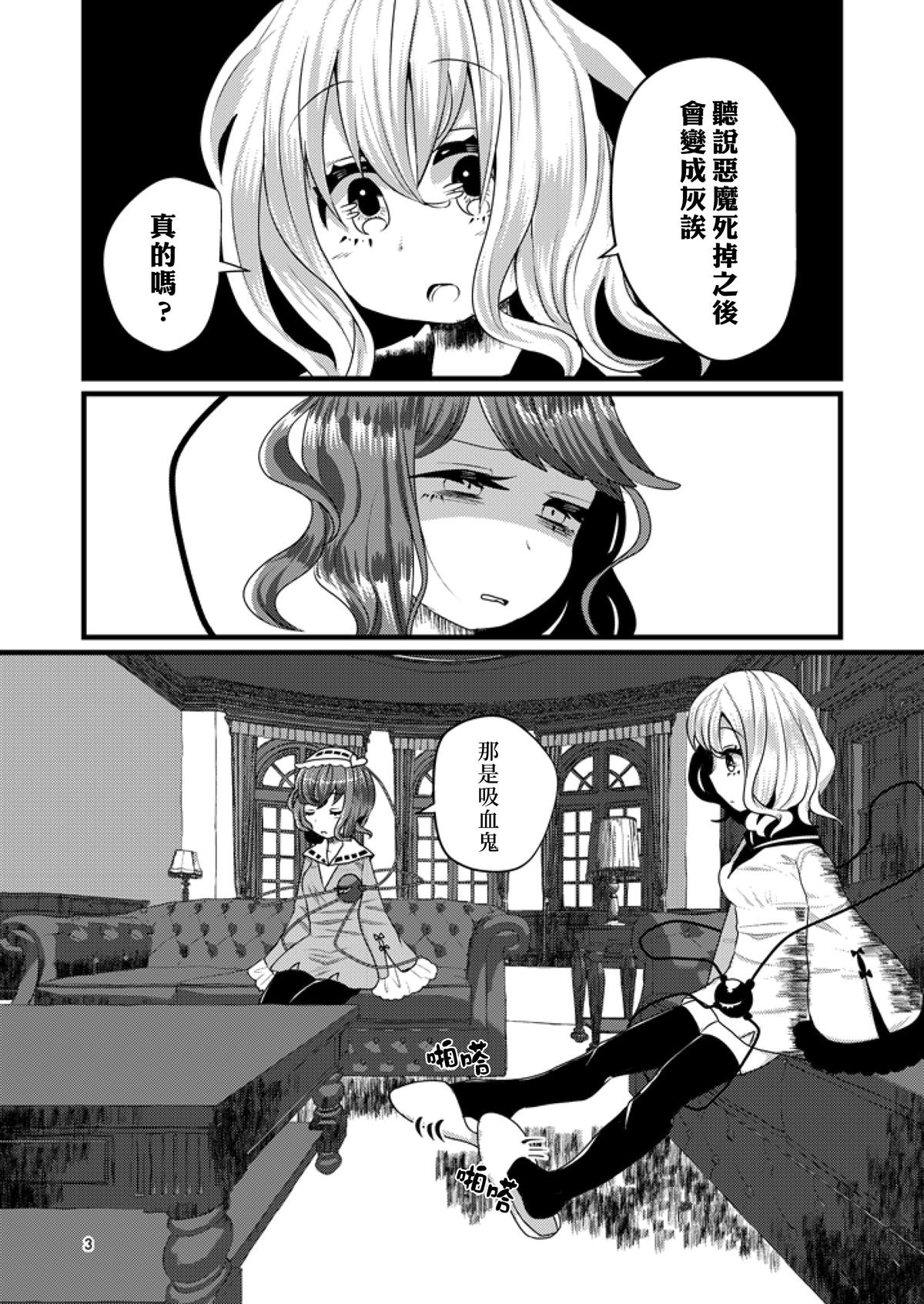 《邻桌的恶魔小姐》漫画最新章节短篇免费下拉式在线观看章节第【3】张图片