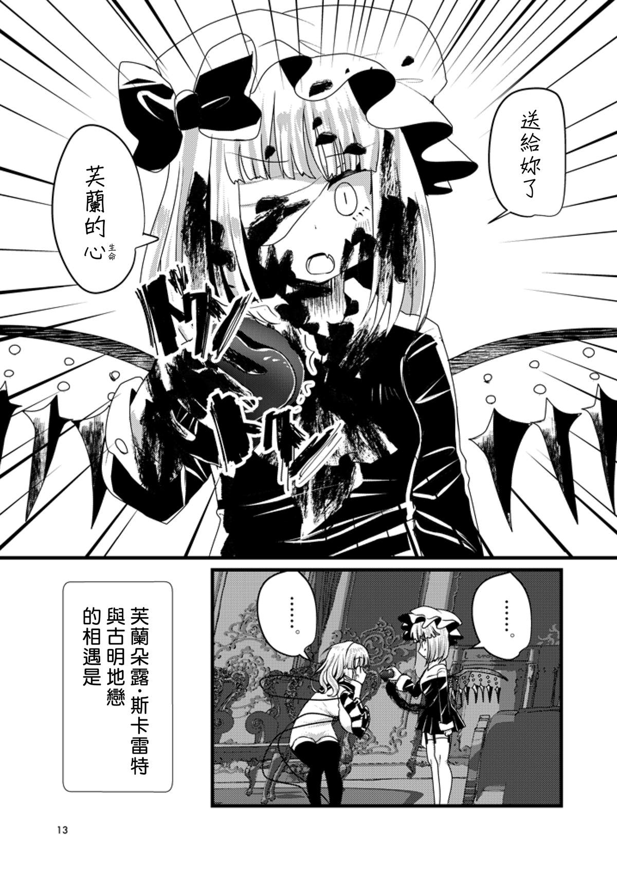 《邻桌的恶魔小姐》漫画最新章节短篇免费下拉式在线观看章节第【13】张图片