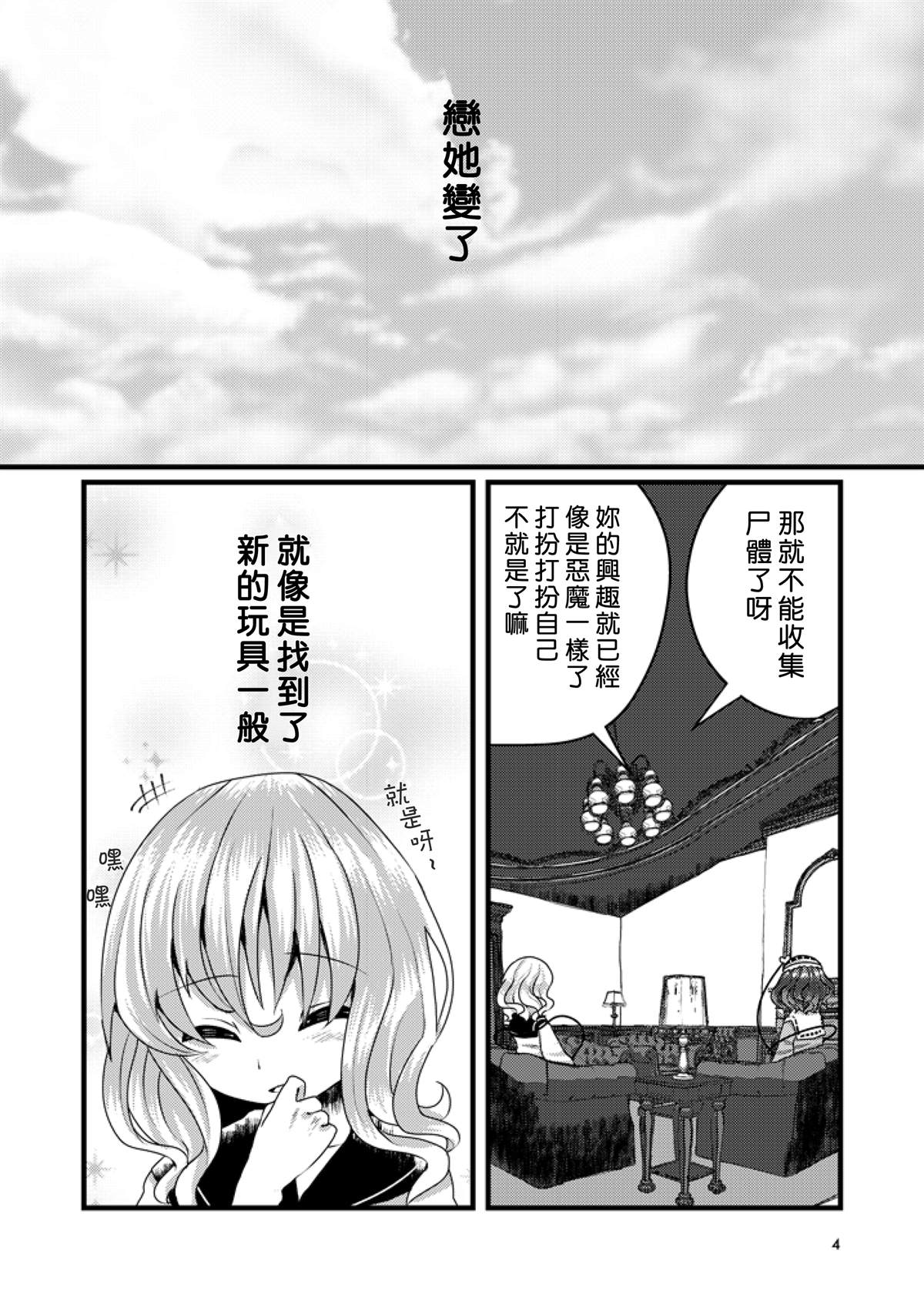 《邻桌的恶魔小姐》漫画最新章节短篇免费下拉式在线观看章节第【4】张图片