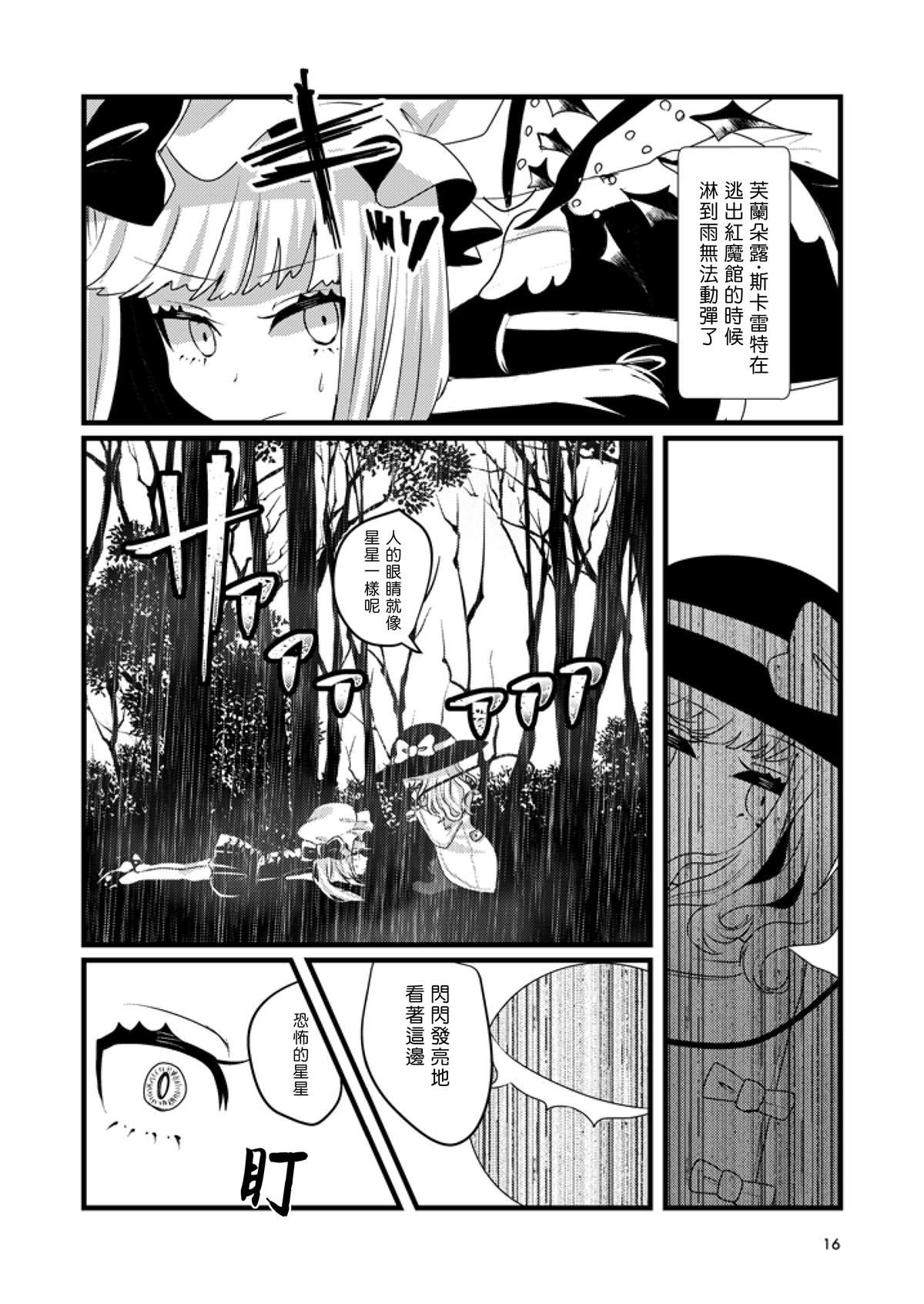 《邻桌的恶魔小姐》漫画最新章节短篇免费下拉式在线观看章节第【16】张图片