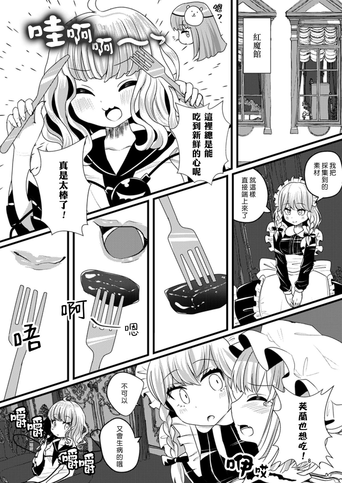 《邻桌的恶魔小姐》漫画最新章节短篇免费下拉式在线观看章节第【8】张图片