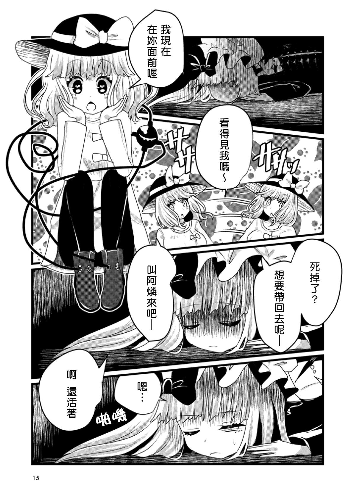 《邻桌的恶魔小姐》漫画最新章节短篇免费下拉式在线观看章节第【15】张图片