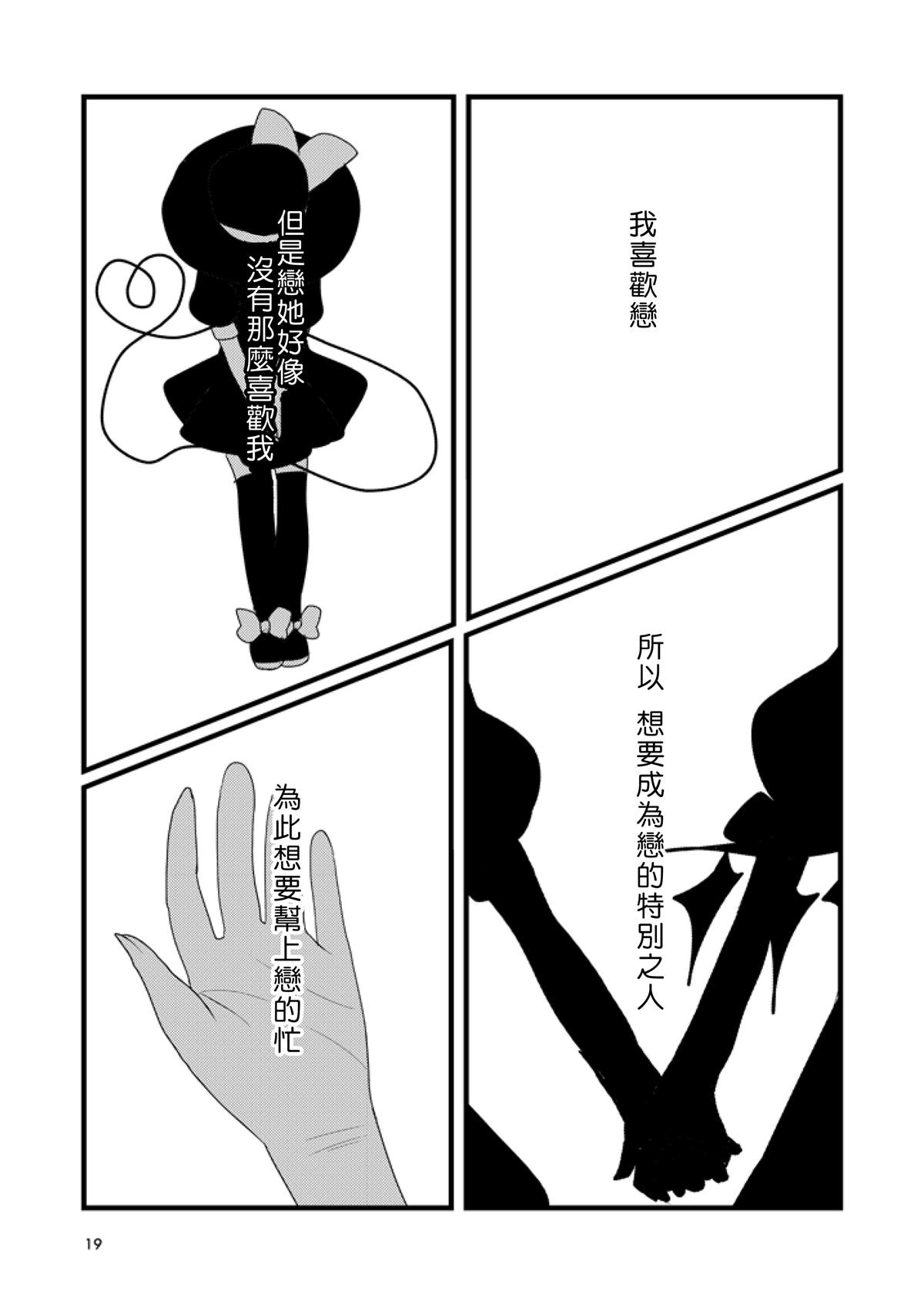 《邻桌的恶魔小姐》漫画最新章节短篇免费下拉式在线观看章节第【19】张图片