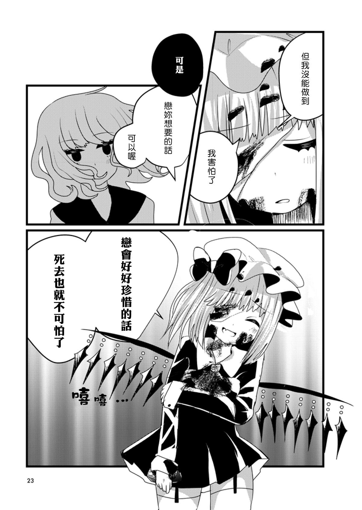 《邻桌的恶魔小姐》漫画最新章节短篇免费下拉式在线观看章节第【23】张图片