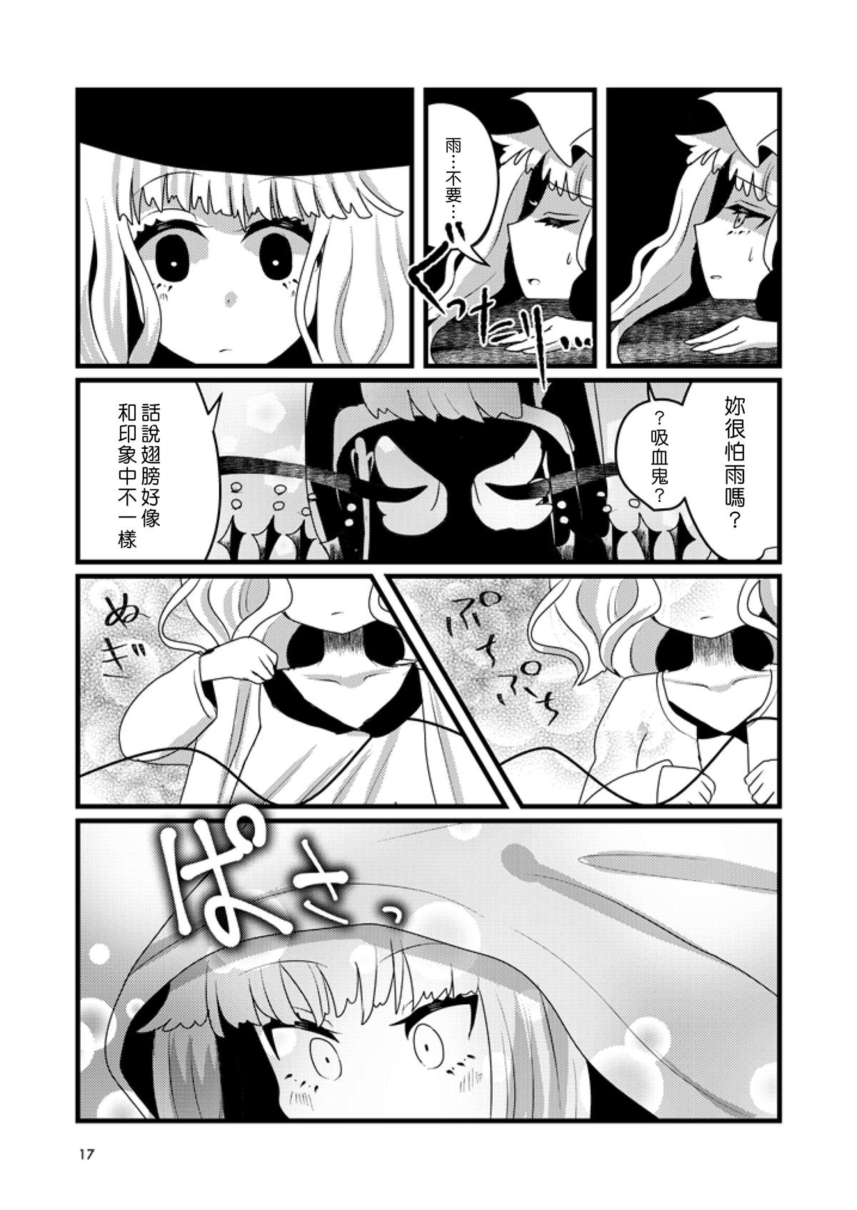 《邻桌的恶魔小姐》漫画最新章节短篇免费下拉式在线观看章节第【17】张图片