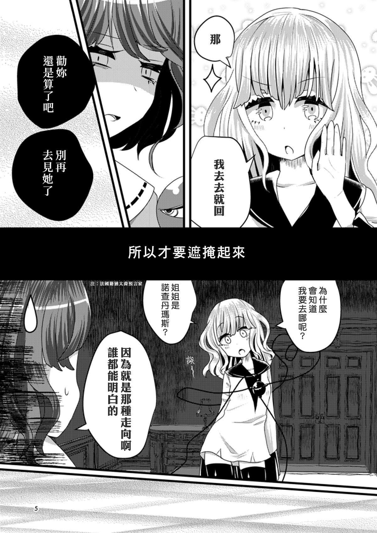 《邻桌的恶魔小姐》漫画最新章节短篇免费下拉式在线观看章节第【5】张图片