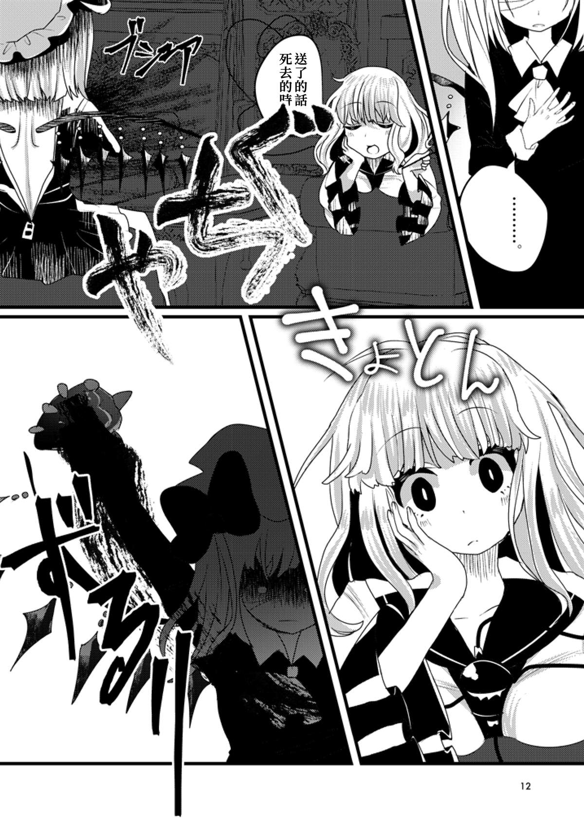 《邻桌的恶魔小姐》漫画最新章节短篇免费下拉式在线观看章节第【12】张图片