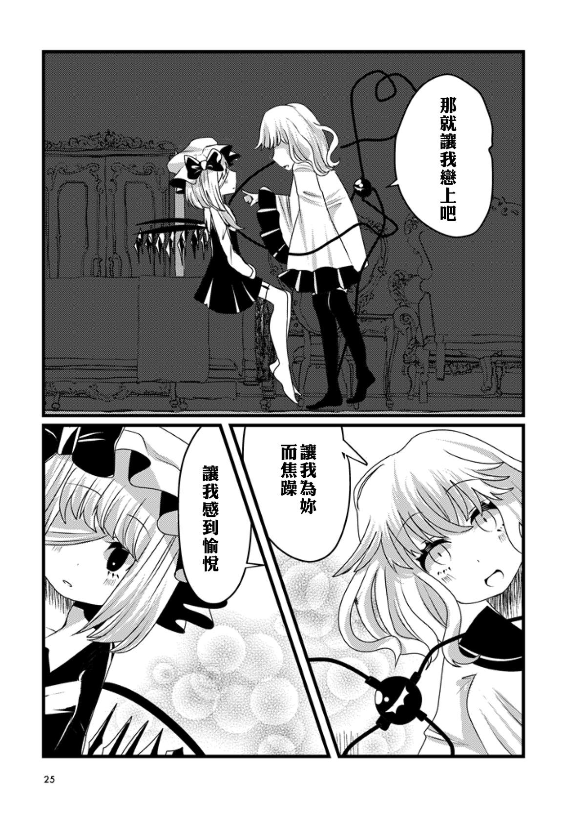 《邻桌的恶魔小姐》漫画最新章节短篇免费下拉式在线观看章节第【25】张图片