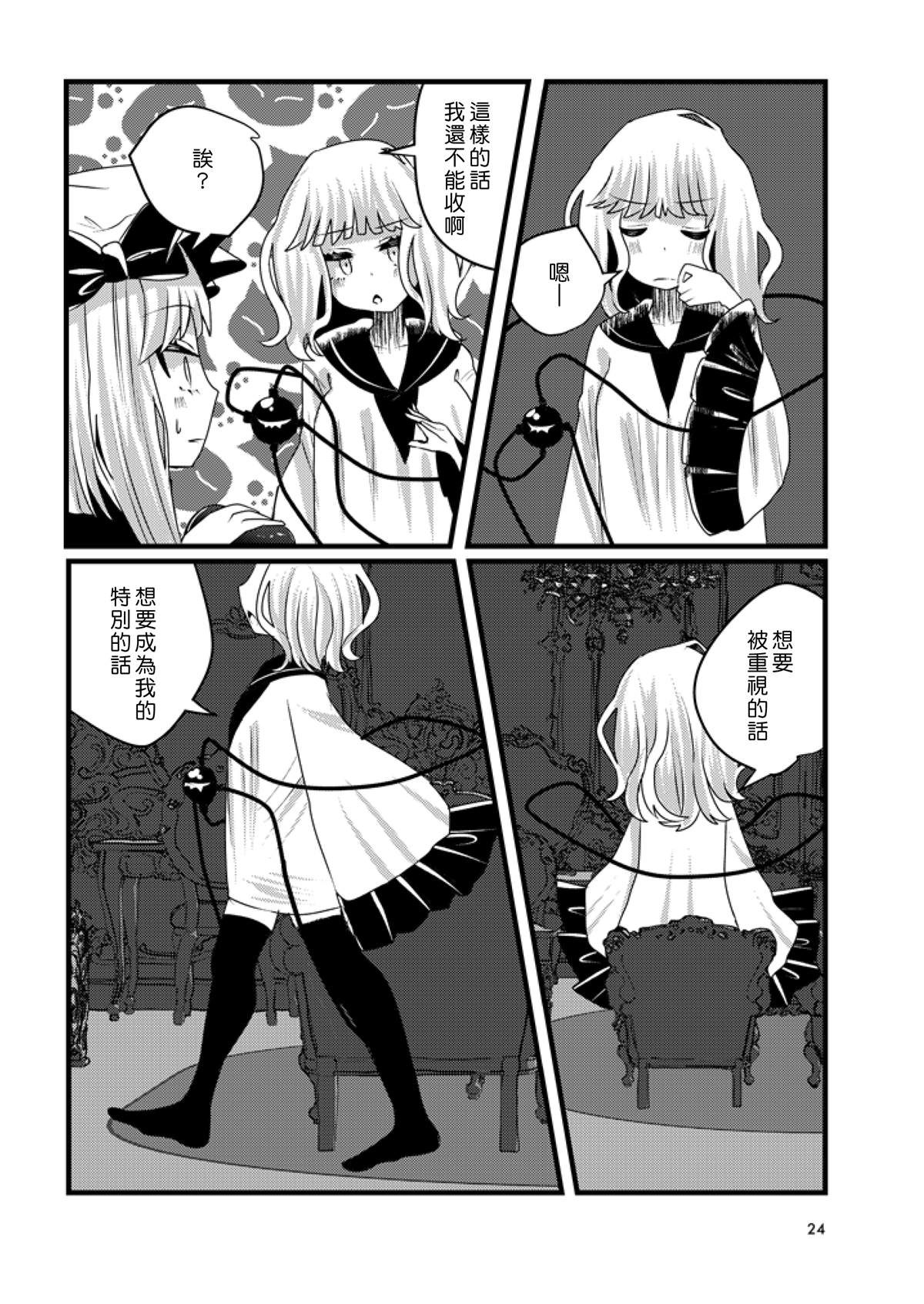 《邻桌的恶魔小姐》漫画最新章节短篇免费下拉式在线观看章节第【24】张图片