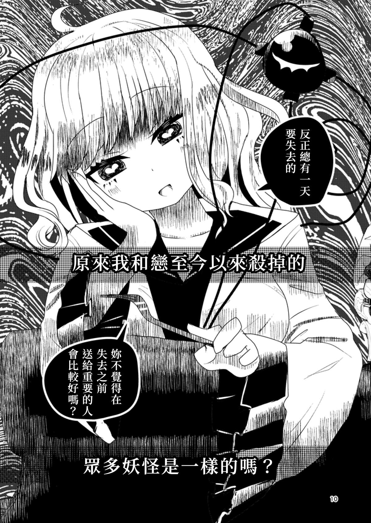 《邻桌的恶魔小姐》漫画最新章节短篇免费下拉式在线观看章节第【10】张图片