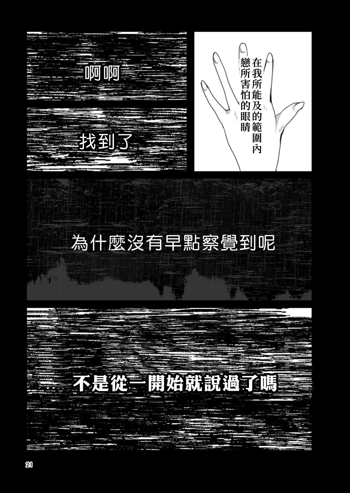 《邻桌的恶魔小姐》漫画最新章节短篇免费下拉式在线观看章节第【21】张图片