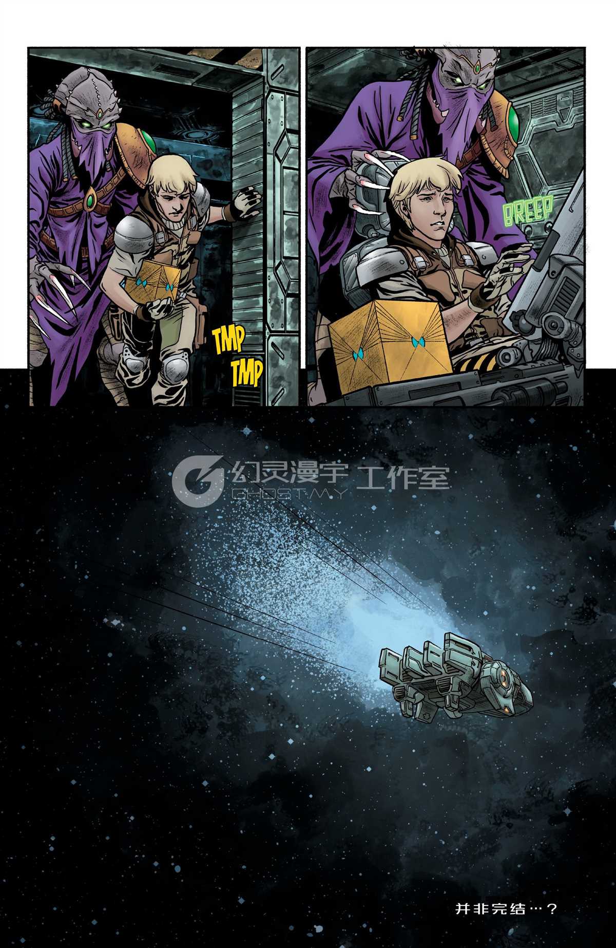 《拾荒者》漫画最新章节第4话免费下拉式在线观看章节第【25】张图片