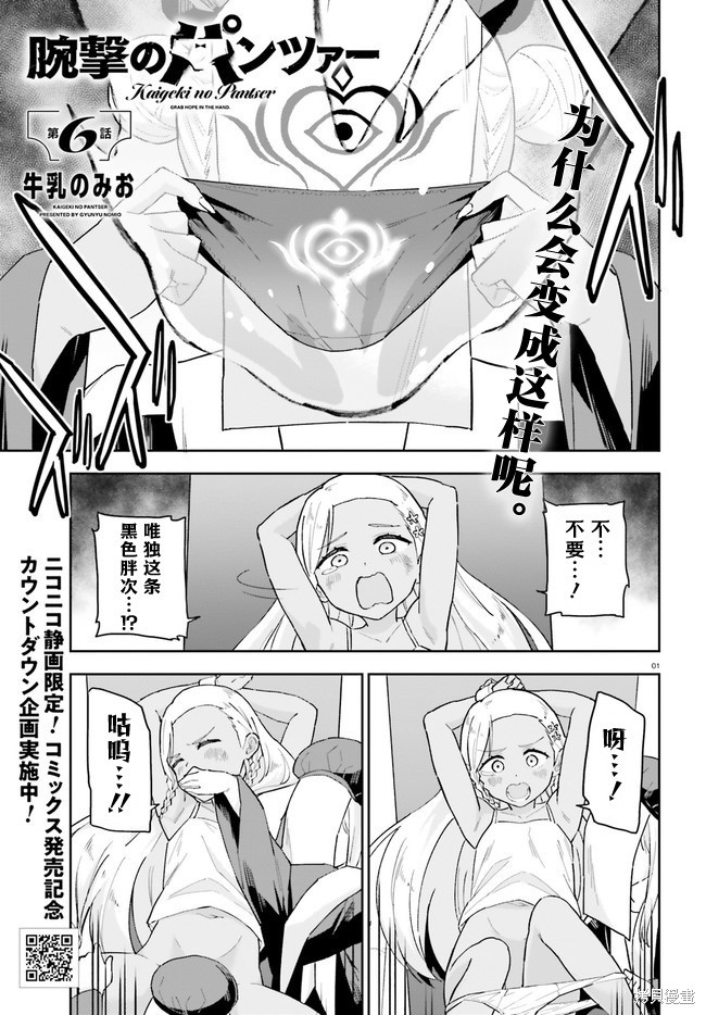 《进击的胖次er》漫画最新章节第6话免费下拉式在线观看章节第【1】张图片